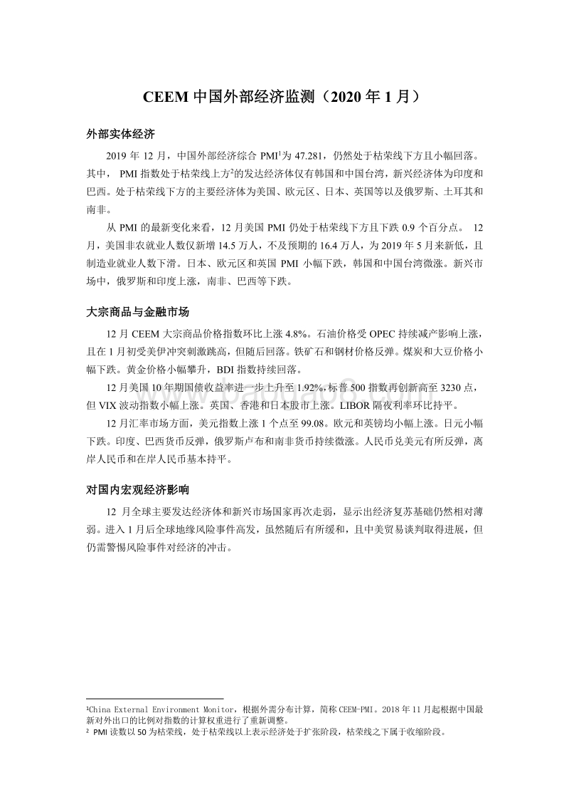 2020年1月中国外部经济监测.pdf_第1页