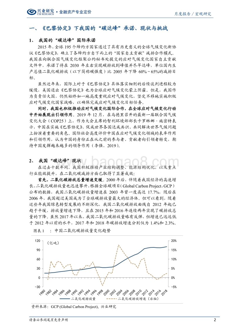 银行与中国“碳达峰”：信贷碳减排综合效益指标的构建.pdf_第2页