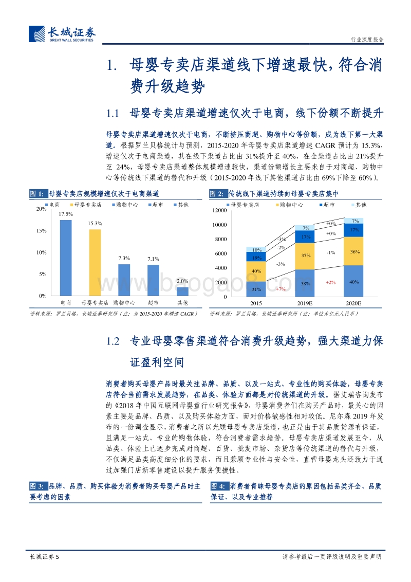 母婴专卖店渠道深度报告：母婴专卖店竞争分化，优质直营龙头份额有望加速提升.pdf_第5页
