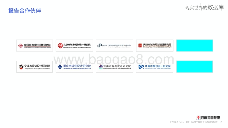 2019年度中国城市活力研究报告.pdf_第2页