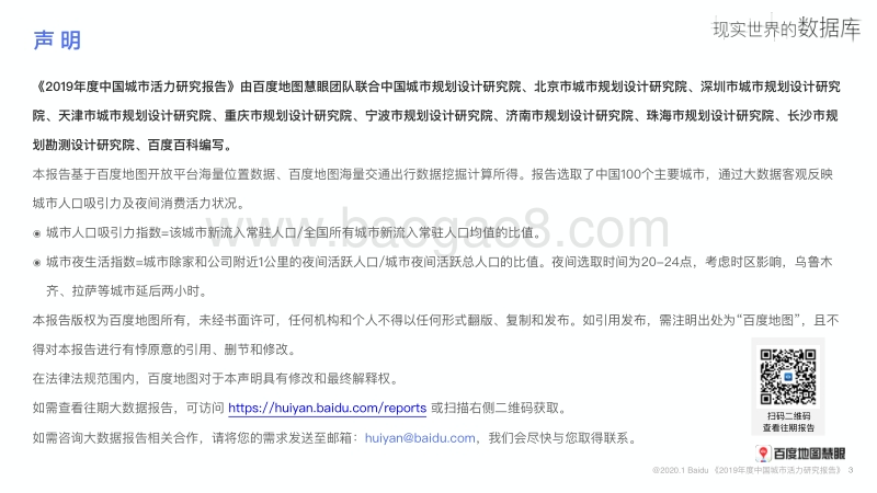 2019年度中国城市活力研究报告.pdf_第3页
