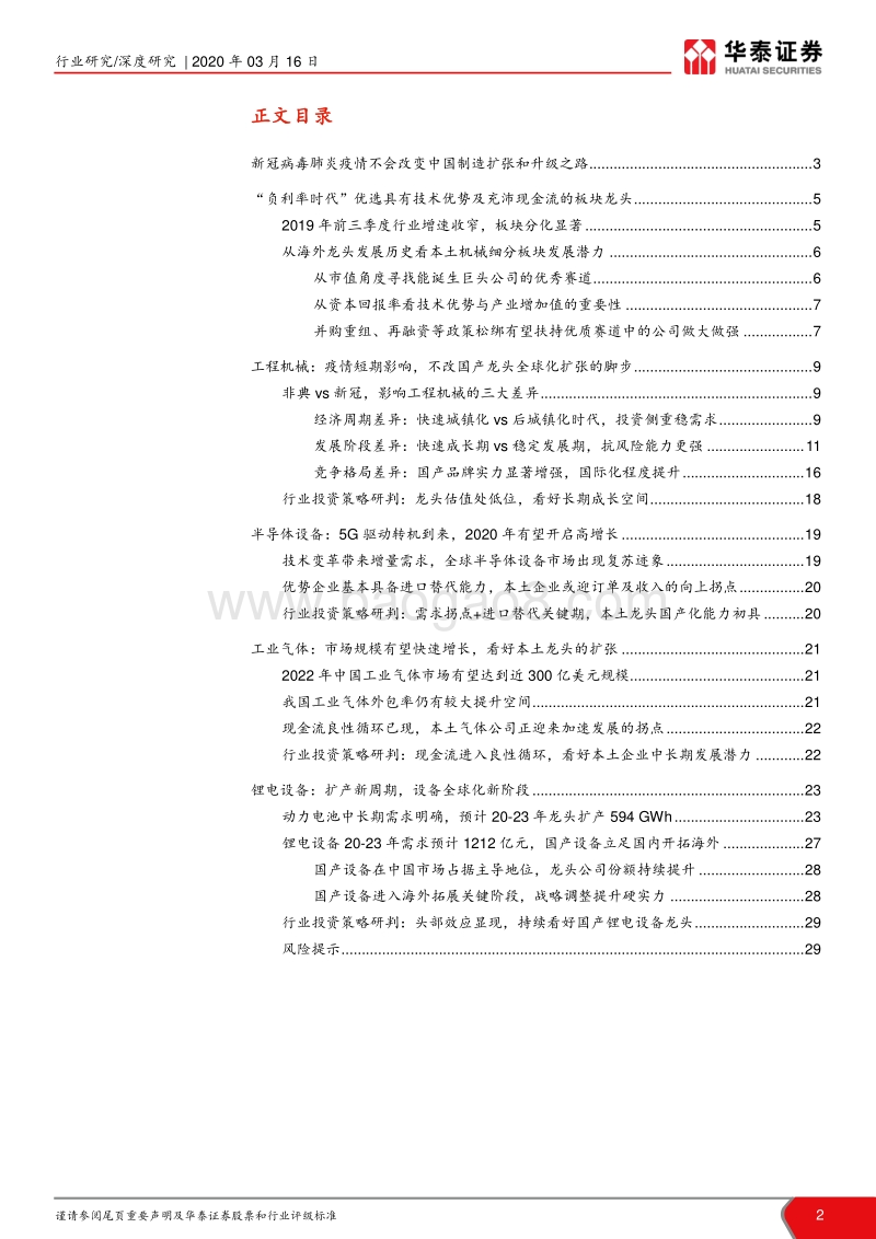 2020年中国市场前瞻—新冠病毒“危”与“机”：砥砺前行，疫情不改龙头崛起之路.pdf_第2页