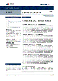 生鲜行业系列之生鲜电商专题：行业需求趁势而起，紧抓供应链胜负手.pdf