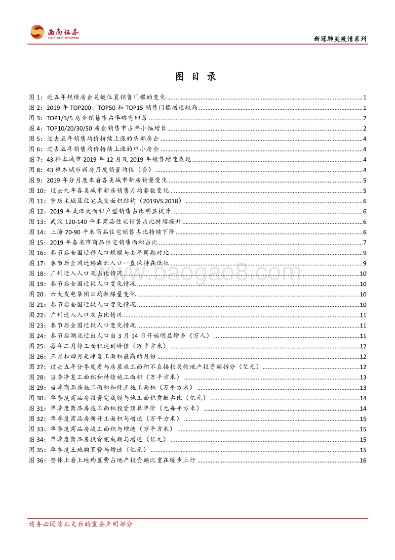 疫情影响定量分析：销售、复工、竣工与投资.pdf_第3页