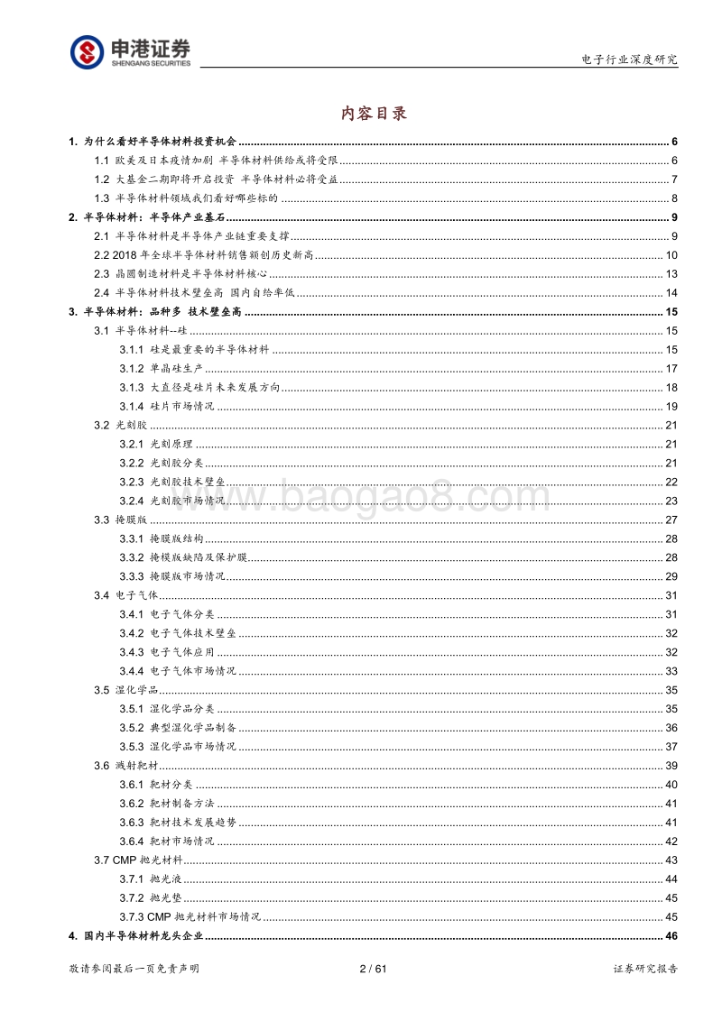 半导体材料行业深度报告：疫情之下，材料崛起.pdf_第2页