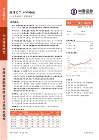 半导体材料行业深度报告：疫情之下，材料崛起.pdf