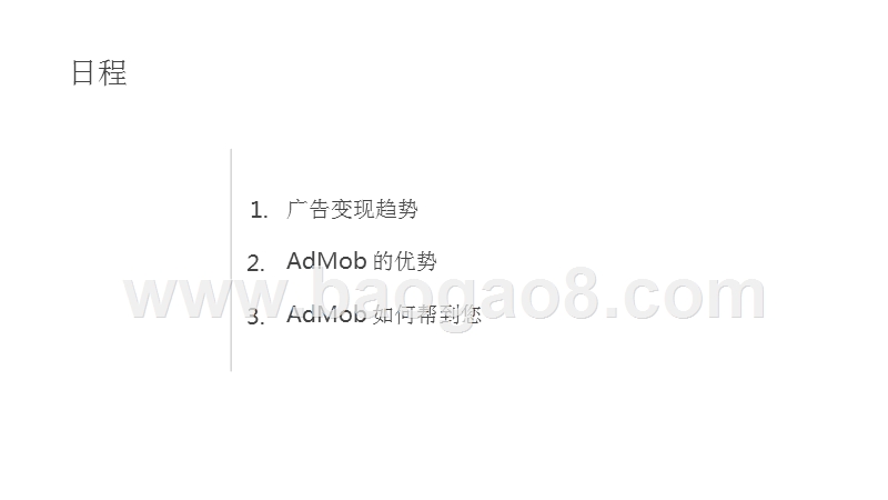 2020年AdMob新手入门解读报告.pptx_第3页
