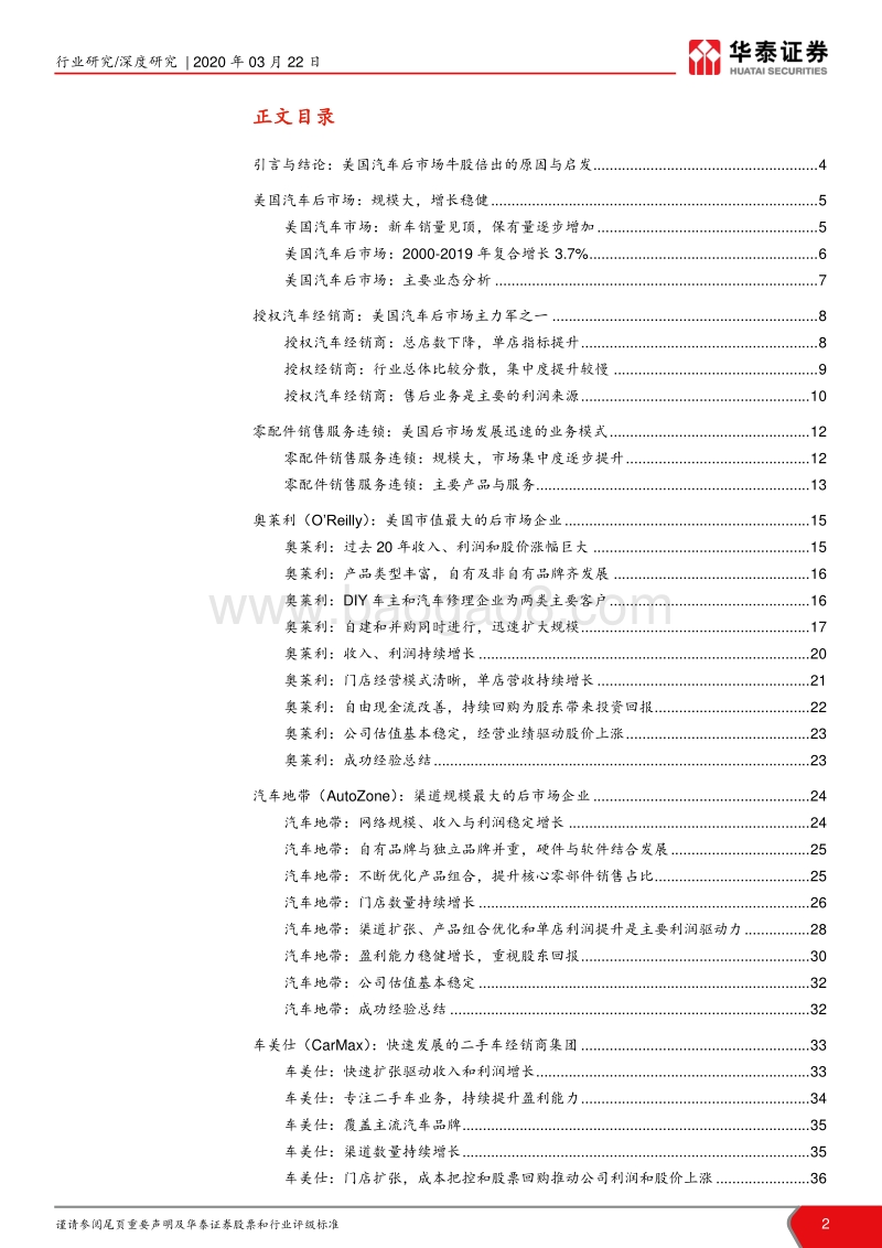 美国汽车后市场：规模大牛股倍出.pdf_第2页