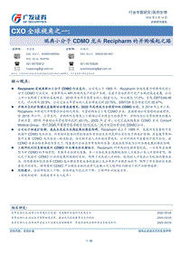 CXO全球视角之一：瑞典小分子CDMO龙头Recipharm的并购崛起之路.pdf