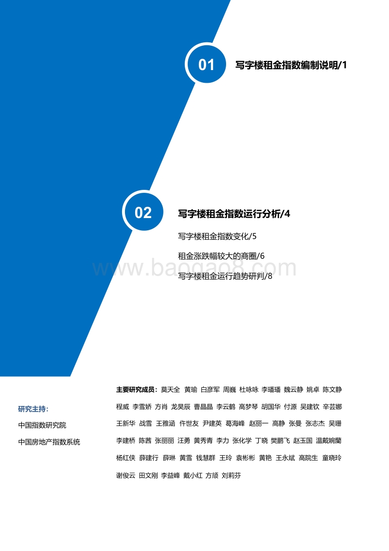 2019年三季度中国写字楼租金指数研究报告.pdf_第1页