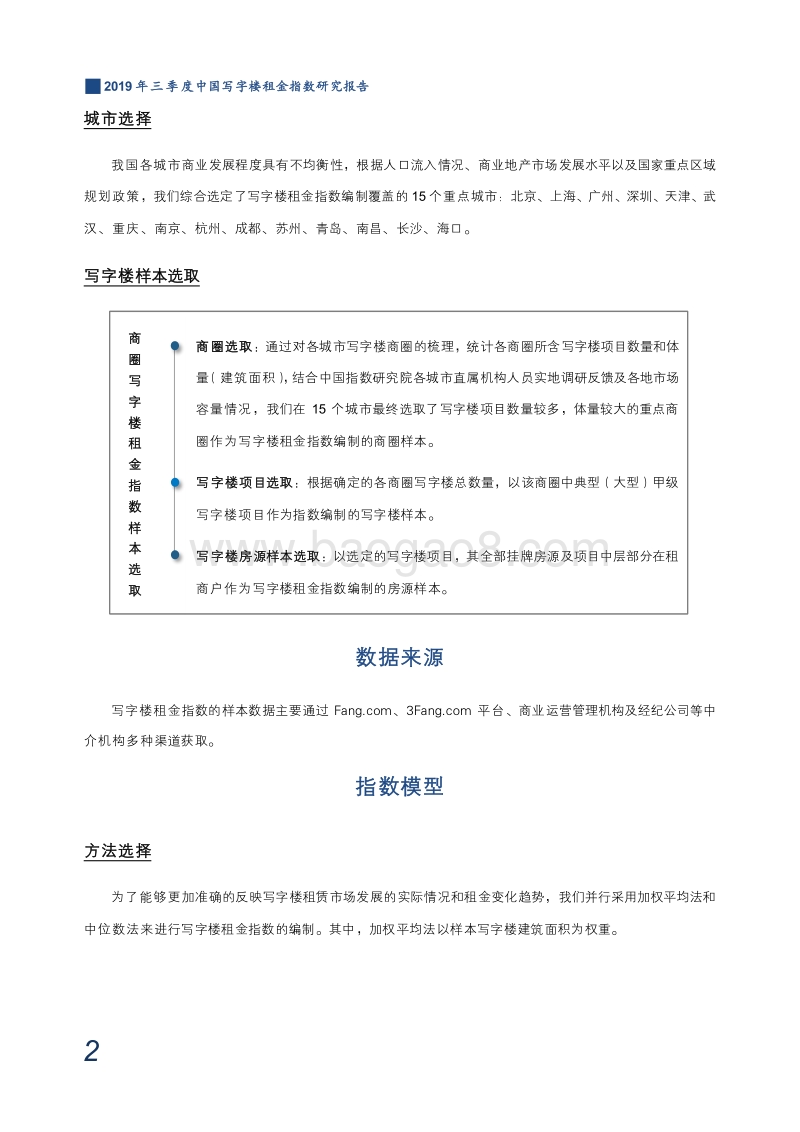 2019年三季度中国写字楼租金指数研究报告.pdf_第3页