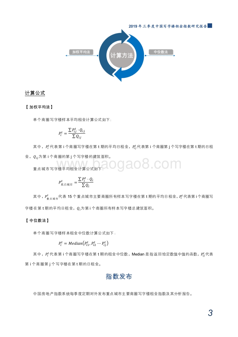 2019年三季度中国写字楼租金指数研究报告.pdf_第4页