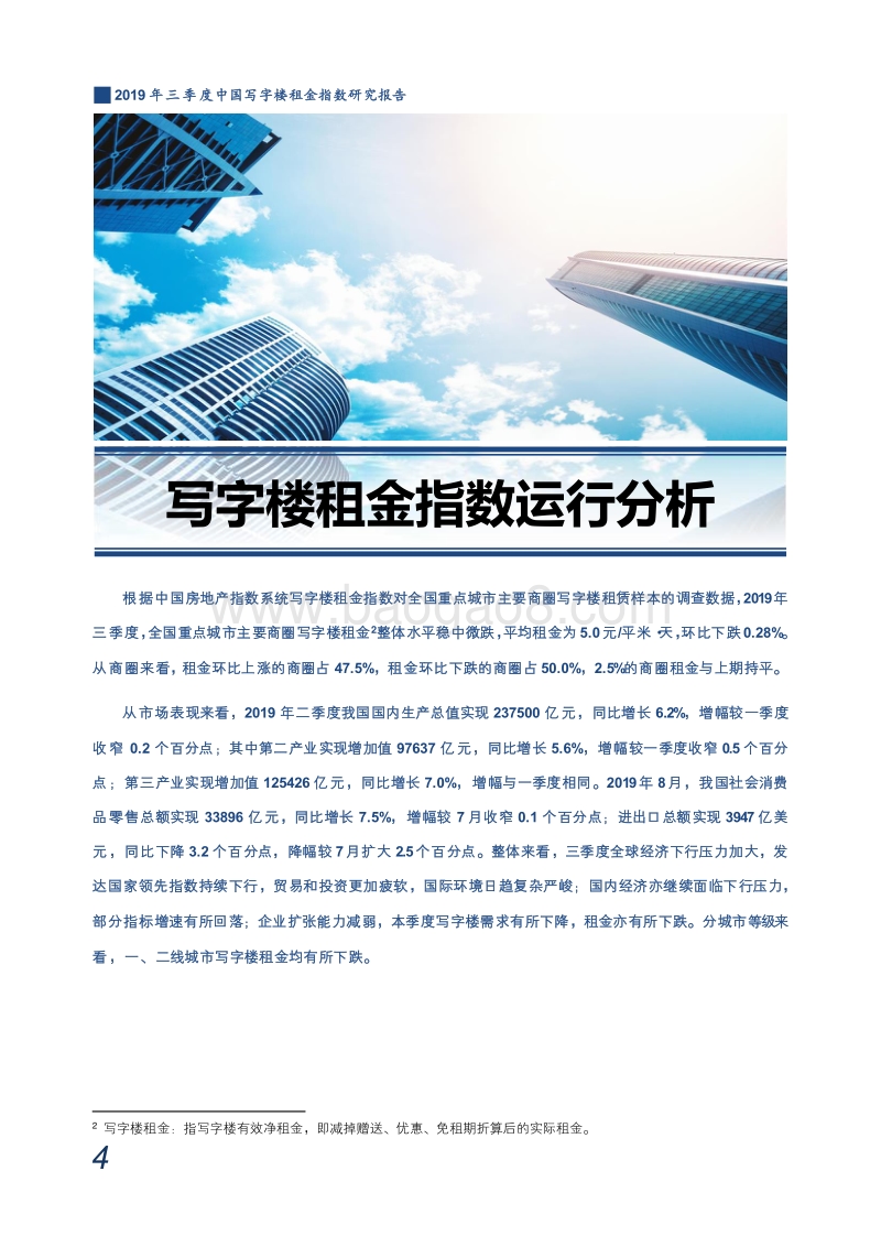2019年三季度中国写字楼租金指数研究报告.pdf_第5页