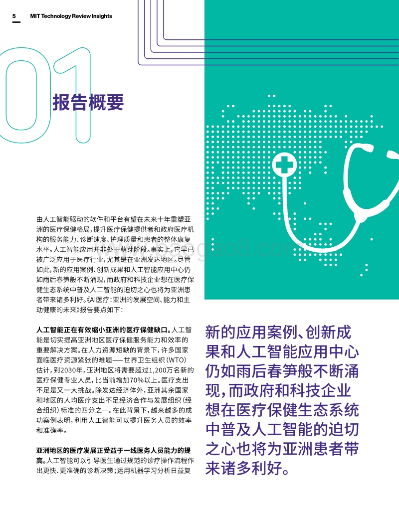 AI医疗：亚洲的发展空间、能力和主动健康的未来.pdf_第5页
