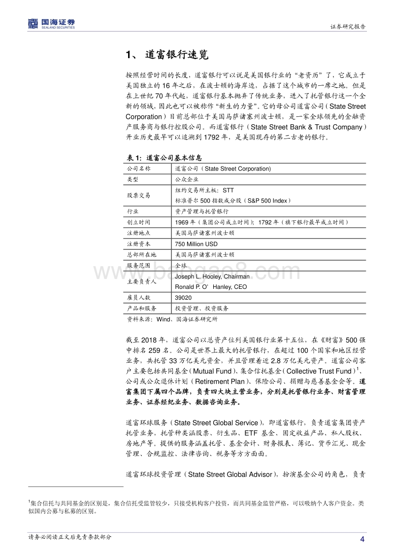 银行兴衰专题报告之十三：另辟蹊径的道富银行.pdf_第4页