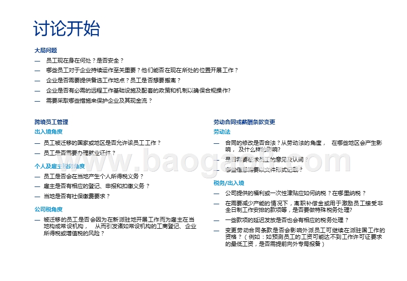 2020新冠病毒爆发期可持续性规划发展分析报告.pptx_第3页