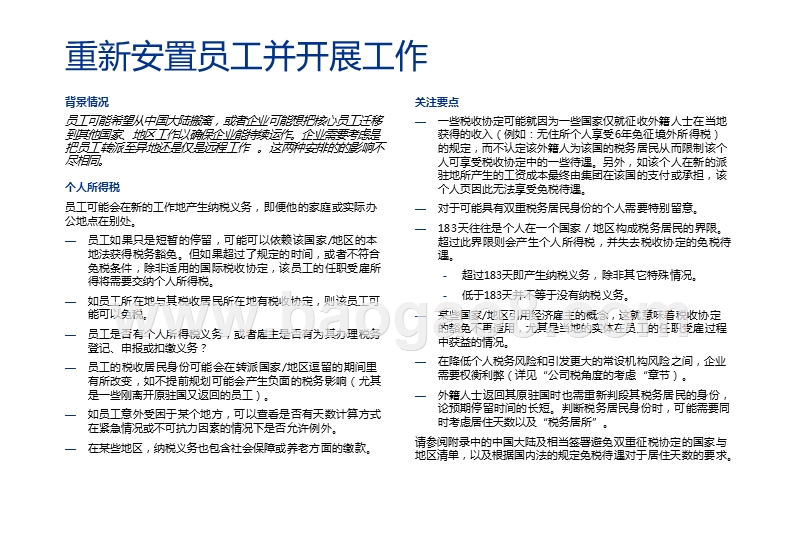 2020新冠病毒爆发期可持续性规划发展分析报告.pptx_第5页