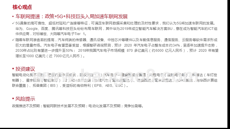 2020汽车智能网联发展前景研究报告.pptx_第3页
