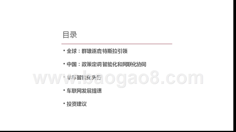 2020汽车智能网联发展前景研究报告.pptx_第4页
