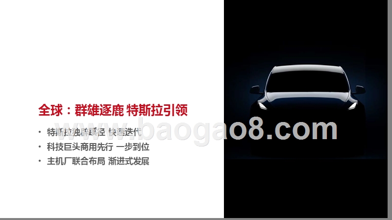2020汽车智能网联发展前景研究报告.pptx_第5页