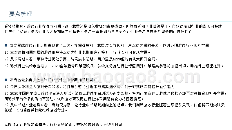 2020疫情下游戏等受益行业分析报告.pptx_第2页