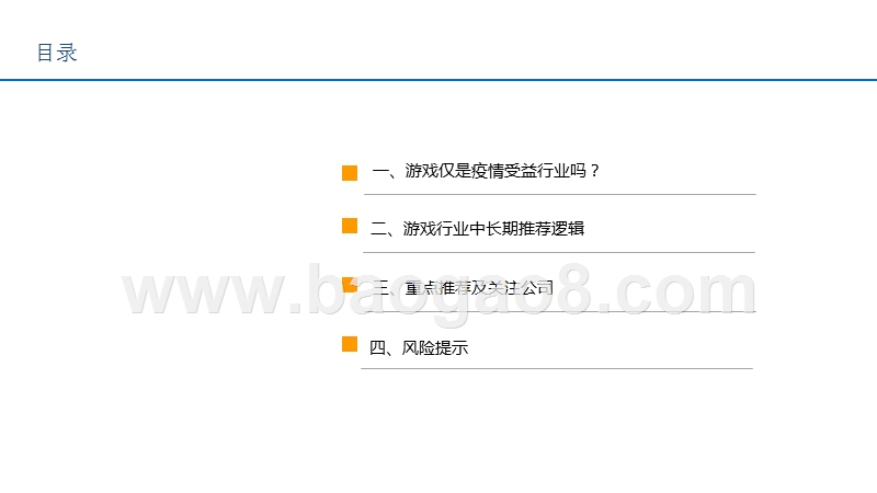 2020疫情下游戏等受益行业分析报告.pptx_第3页