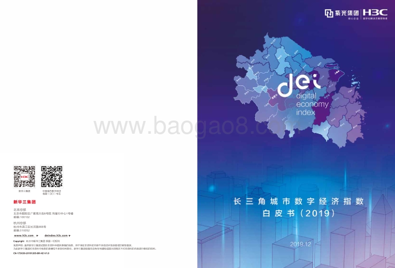 2019长三角城市数字经济指数白皮书.pdf_第1页