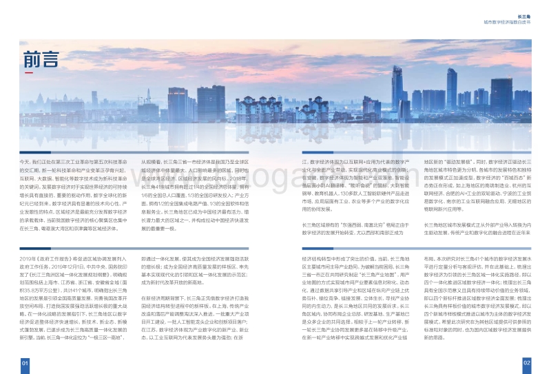 2019长三角城市数字经济指数白皮书.pdf_第3页