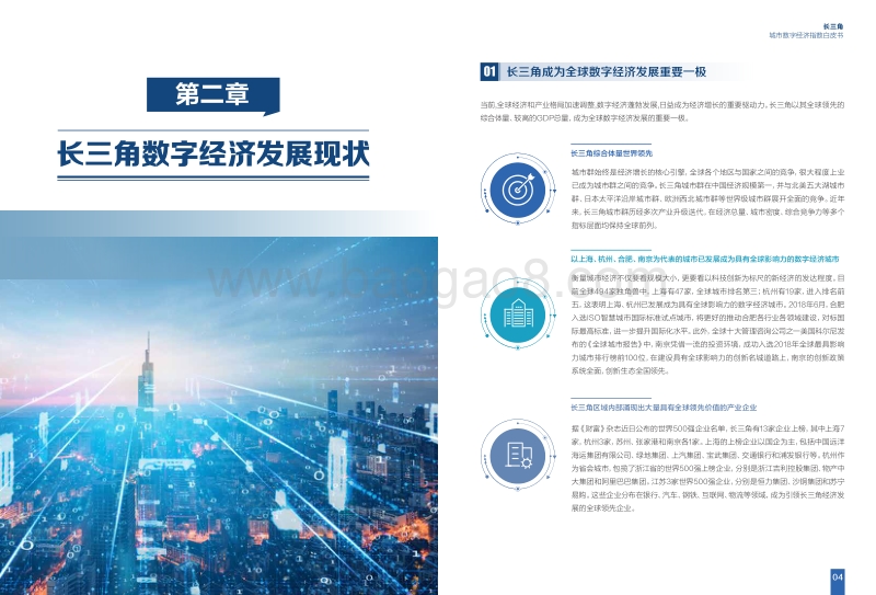 2019长三角城市数字经济指数白皮书.pdf_第4页