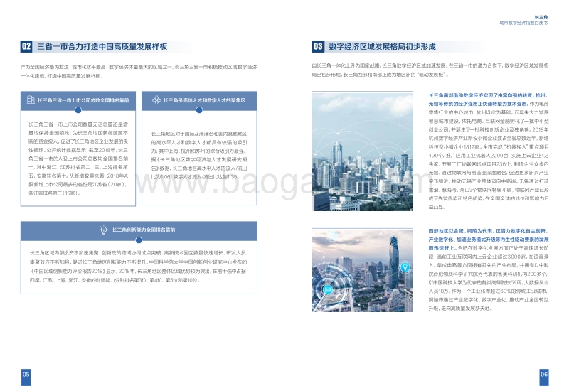 2019长三角城市数字经济指数白皮书.pdf_第5页