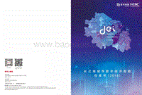 2019长三角城市数字经济指数白皮书.pdf
