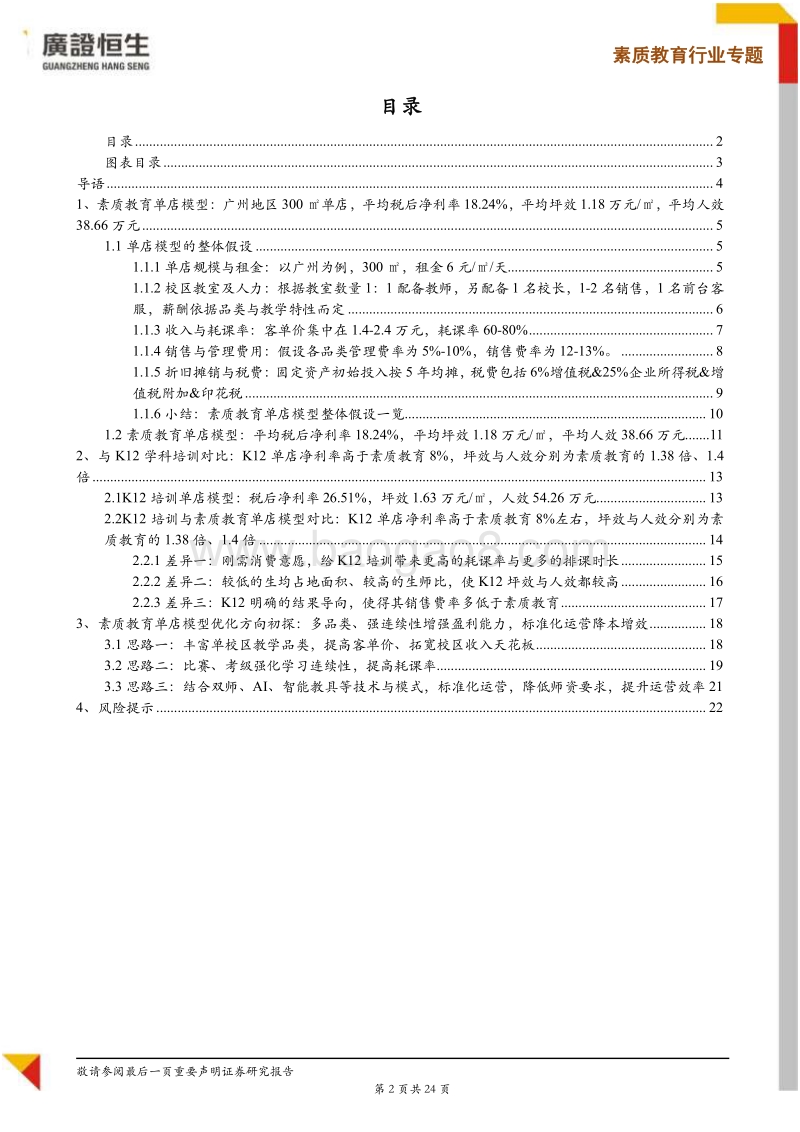素质教育扩张策略②：择善而从，素质教育单店模型优化方向初探.pdf_第2页