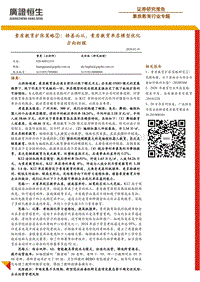 素质教育扩张策略②：择善而从，素质教育单店模型优化方向初探.pdf