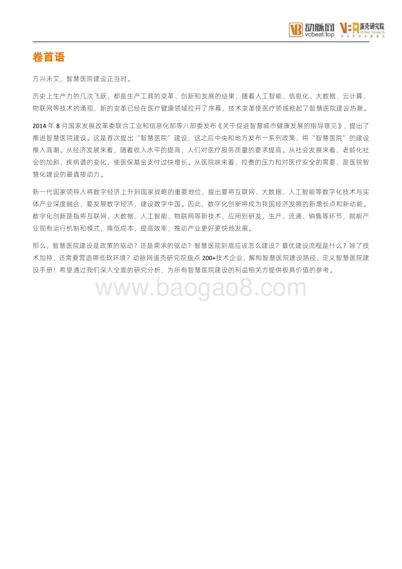 2019智慧医院建设手册.pdf_第2页