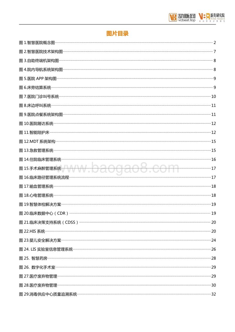 2019智慧医院建设手册.pdf_第4页