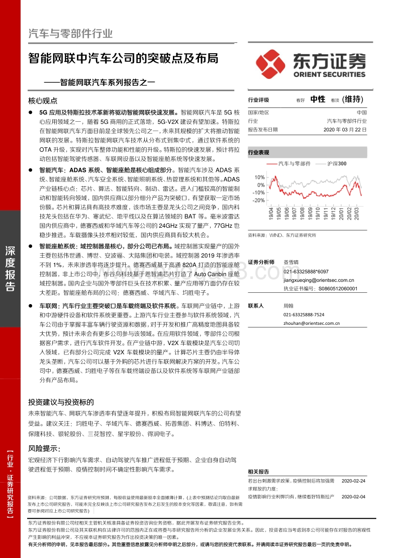 智能网联汽车系列报告之一：智能网联中汽车公司的突破点及布局.pdf_第1页