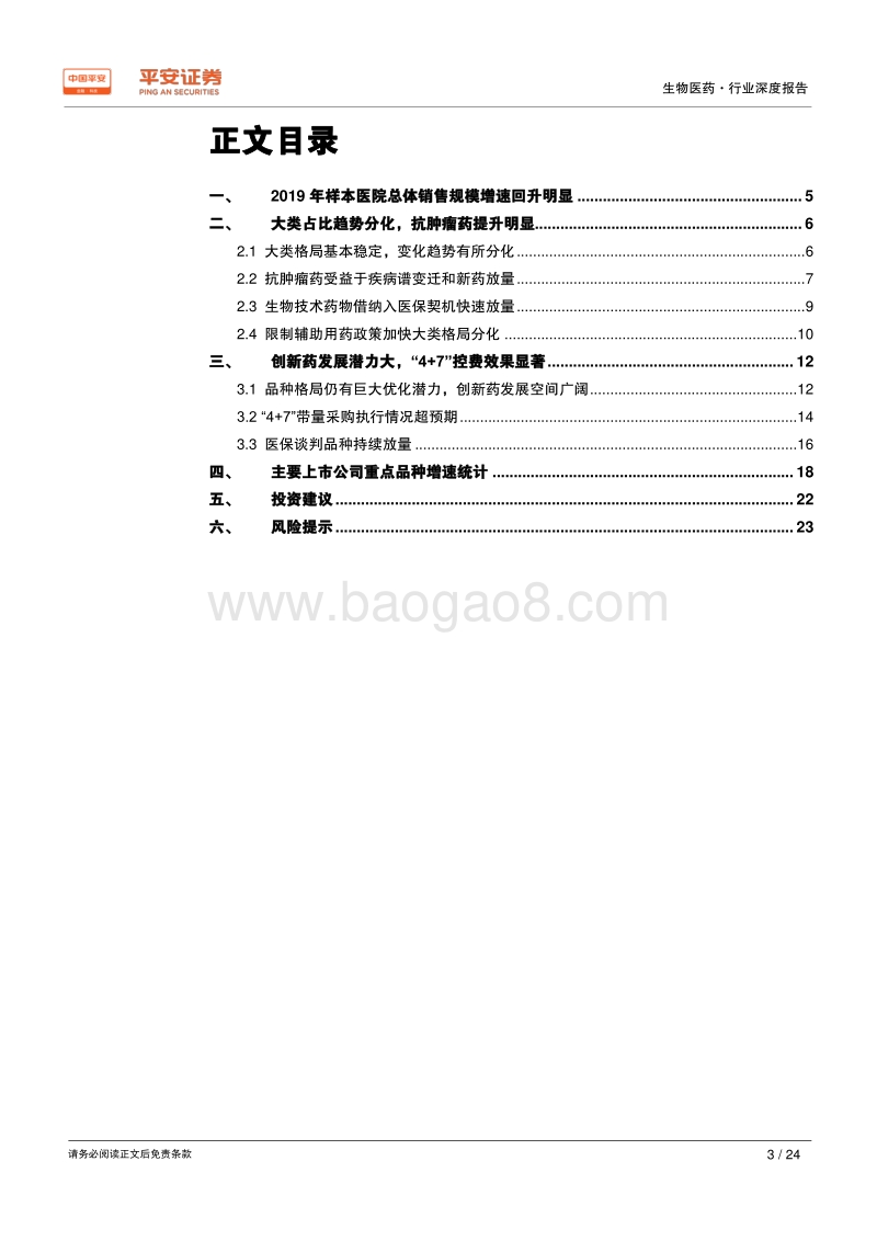2019年样本医院终端数据分析深度报告：总量增速回升，格局分化加速.pdf_第3页