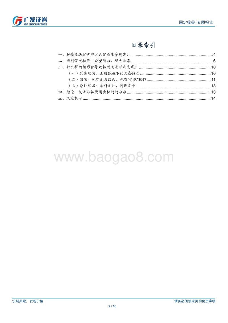 转债入门手册之三：一只转债“老券”的退出之路.pdf_第2页
