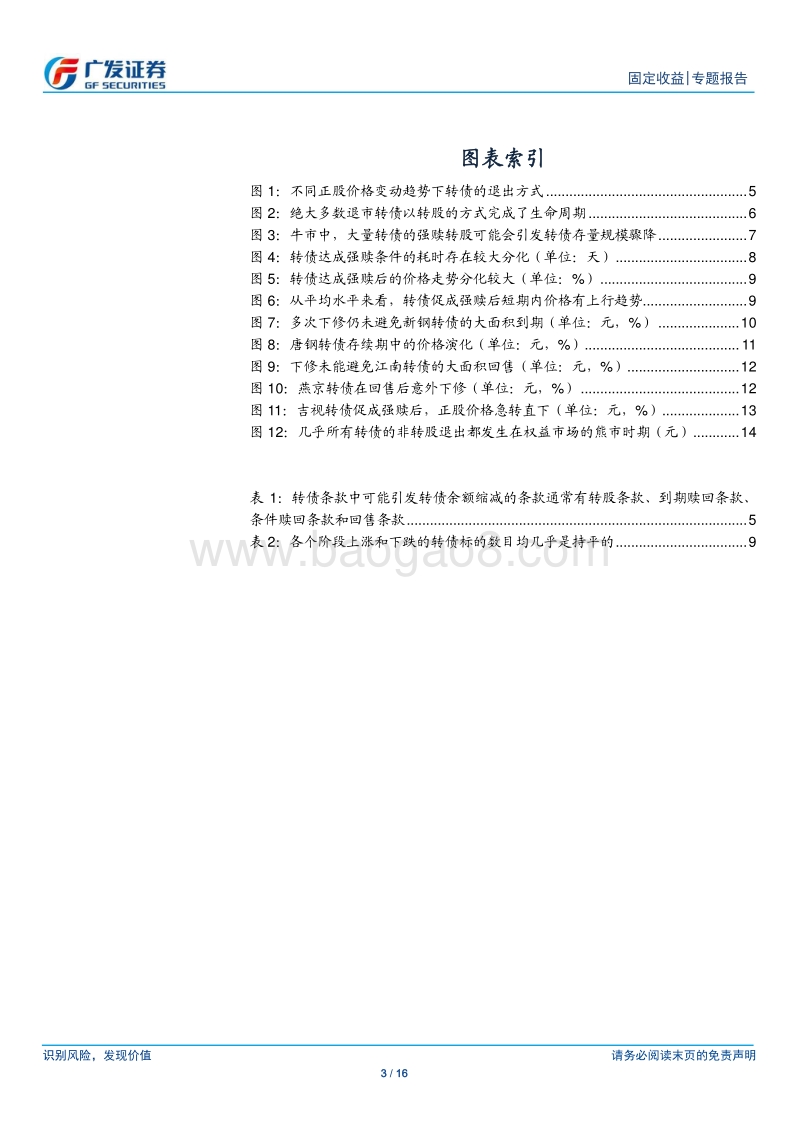 转债入门手册之三：一只转债“老券”的退出之路.pdf_第3页