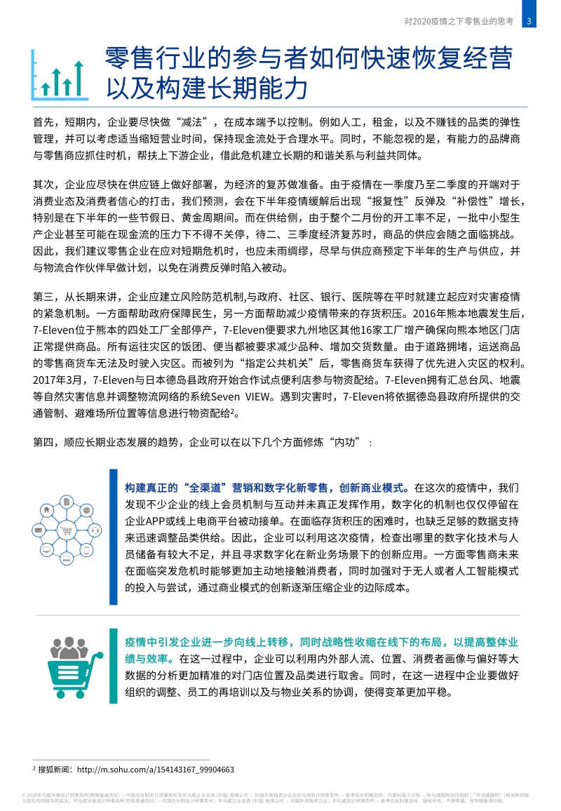 对2020疫情之下零售业的思考.pdf_第3页