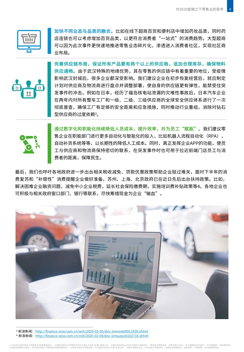 对2020疫情之下零售业的思考.pdf_第4页