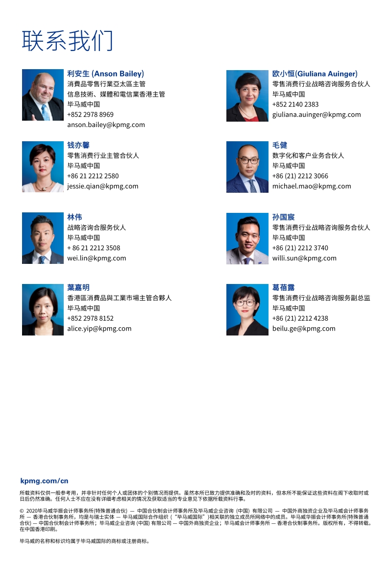 对2020疫情之下零售业的思考.pdf_第5页