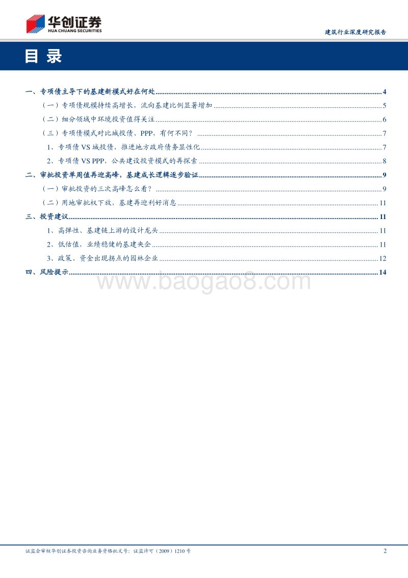 建筑行业深度研究报告：逆周期调节持续加码，水资源环境是专项债亮点.pdf_第2页