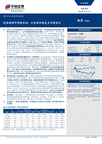 建筑行业深度研究报告：逆周期调节持续加码，水资源环境是专项债亮点.pdf