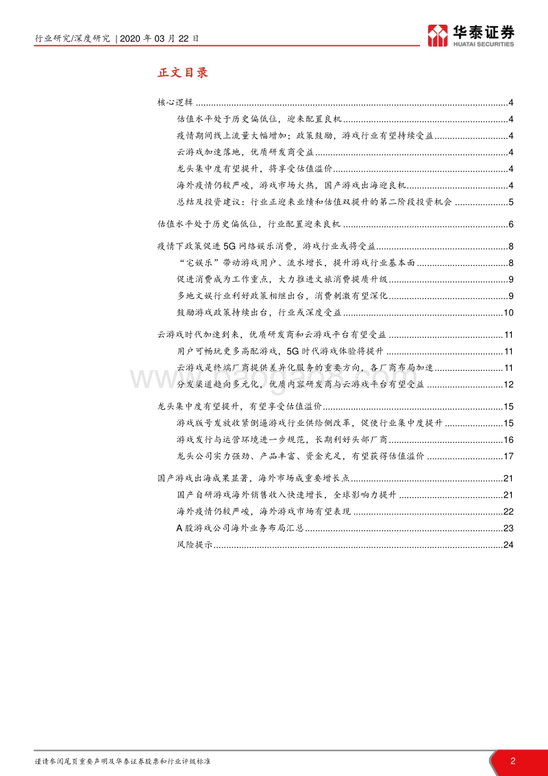 论游戏行业第二阶段投资机会：进击的游戏，迎接戴维斯双击.pdf_第2页