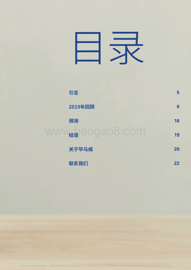 中国养老金行业展望：历经一年变化，展望未来格局.pdf_第3页