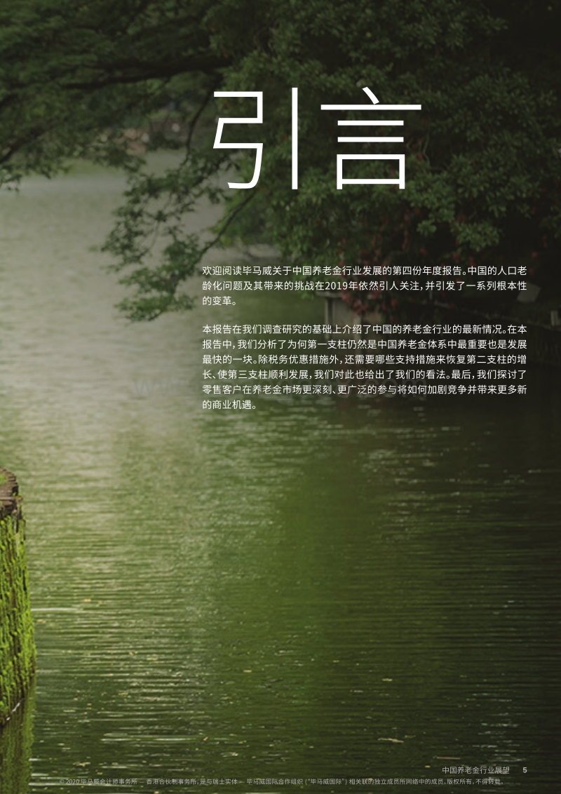 中国养老金行业展望：历经一年变化，展望未来格局.pdf_第5页