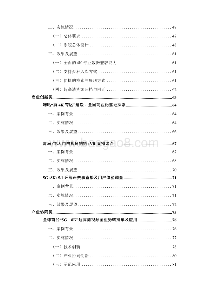 2019-2020中国超高清视频产业优秀案例分析报告.docx_第4页