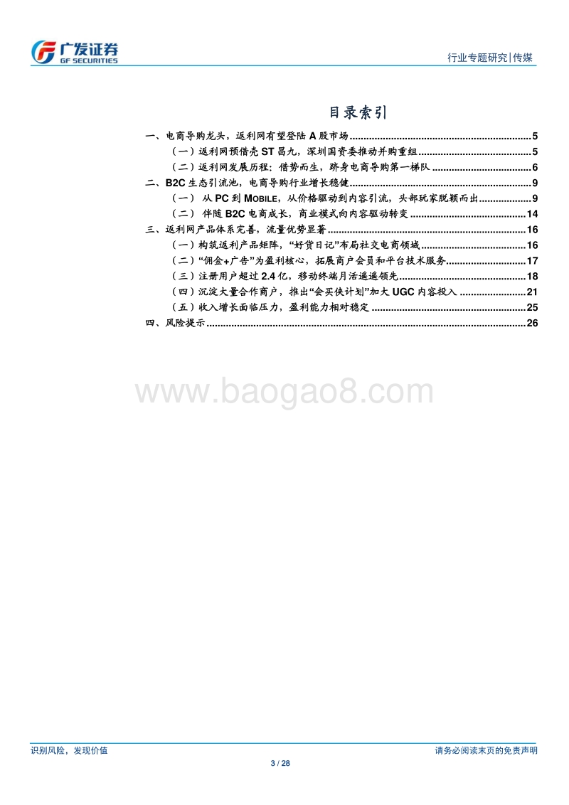 广视点之返利网：价格型导购龙头，产品体系完善，流量优势显著.pdf_第3页