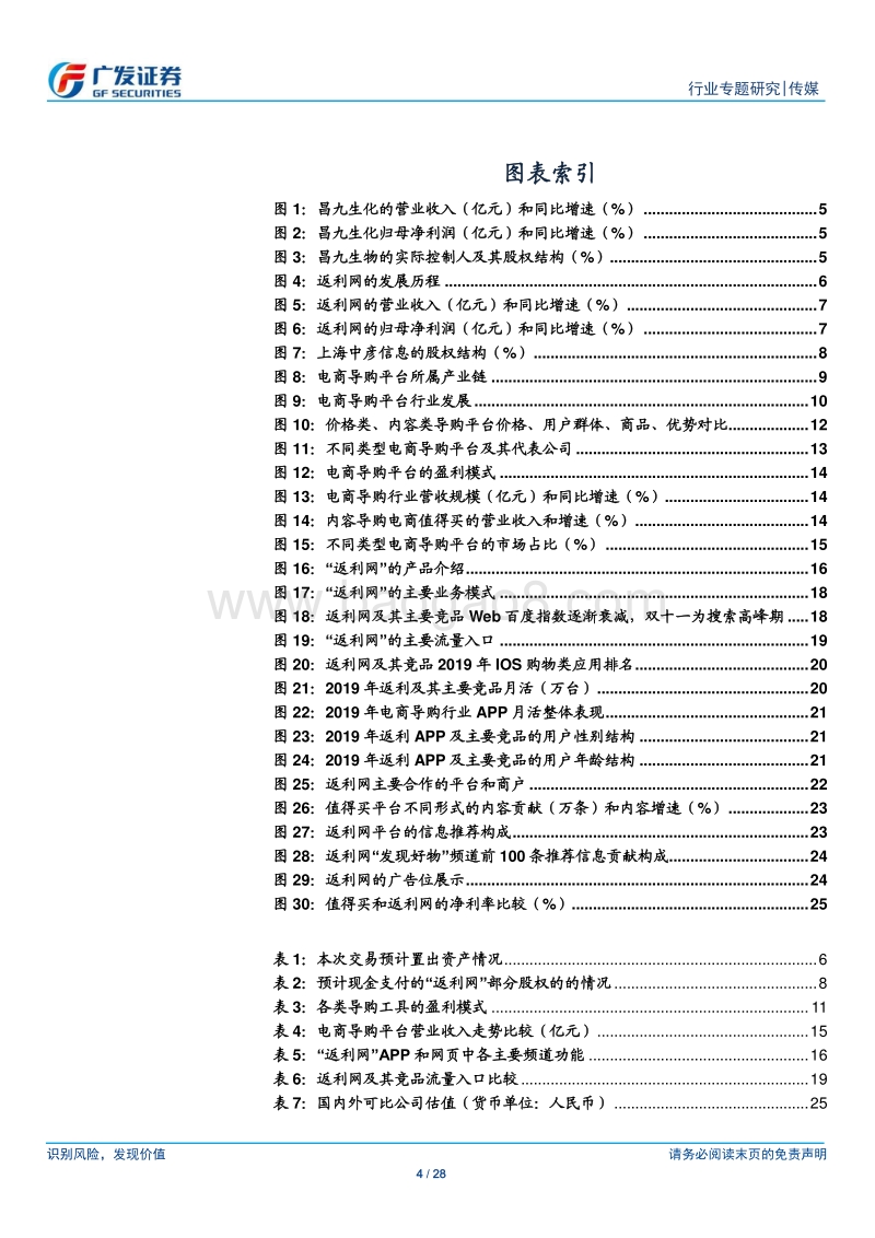 广视点之返利网：价格型导购龙头，产品体系完善，流量优势显著.pdf_第4页